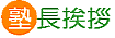 塾長挨拶